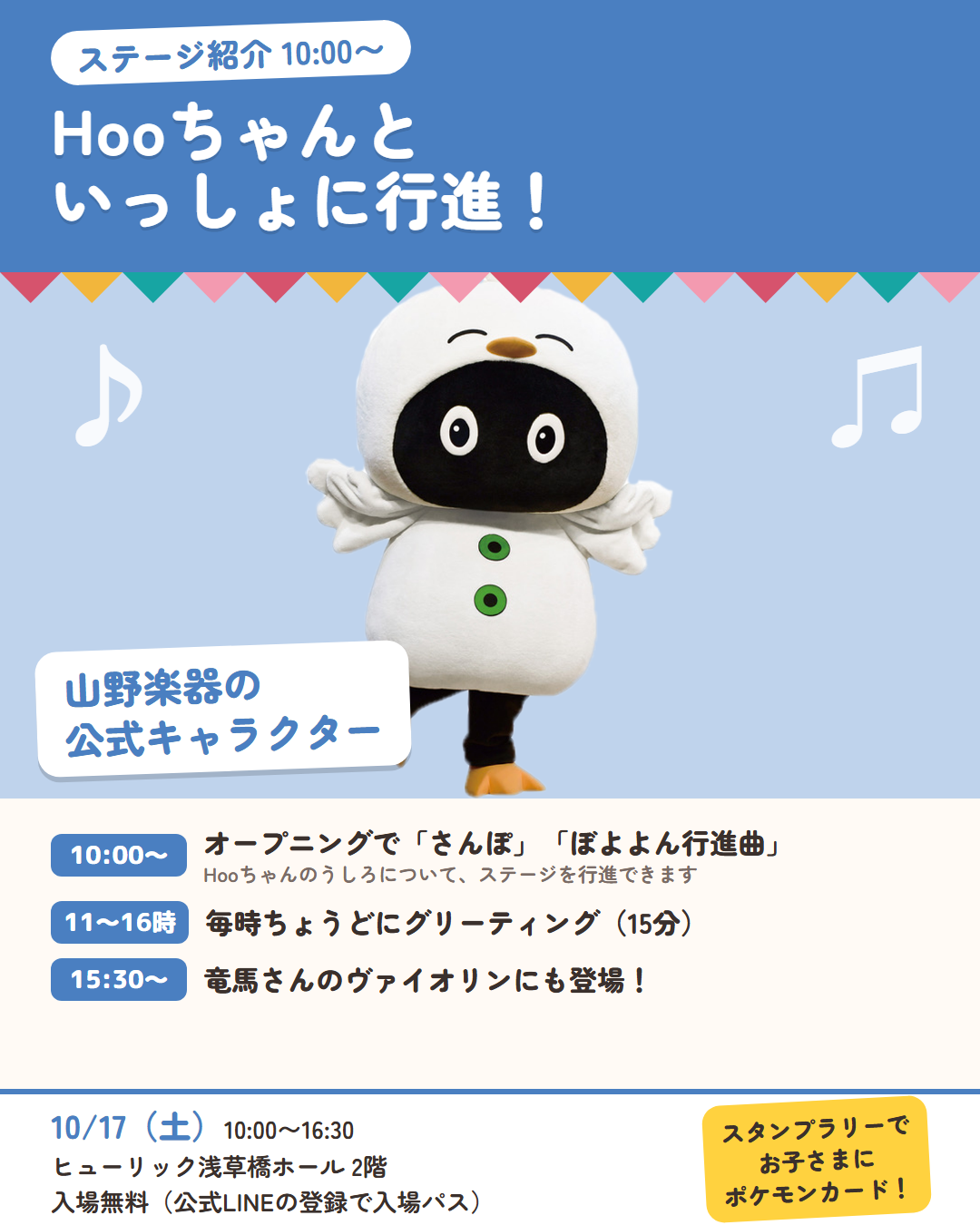 Hooちゃんと行進 1枚目