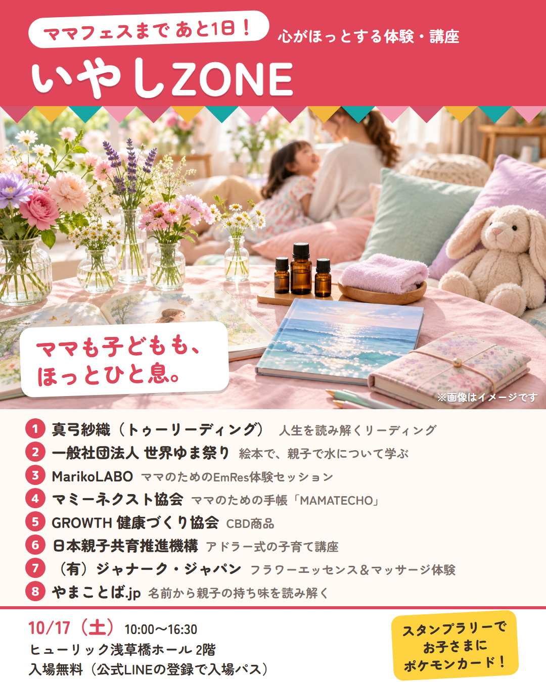 いやしZONE 1枚目