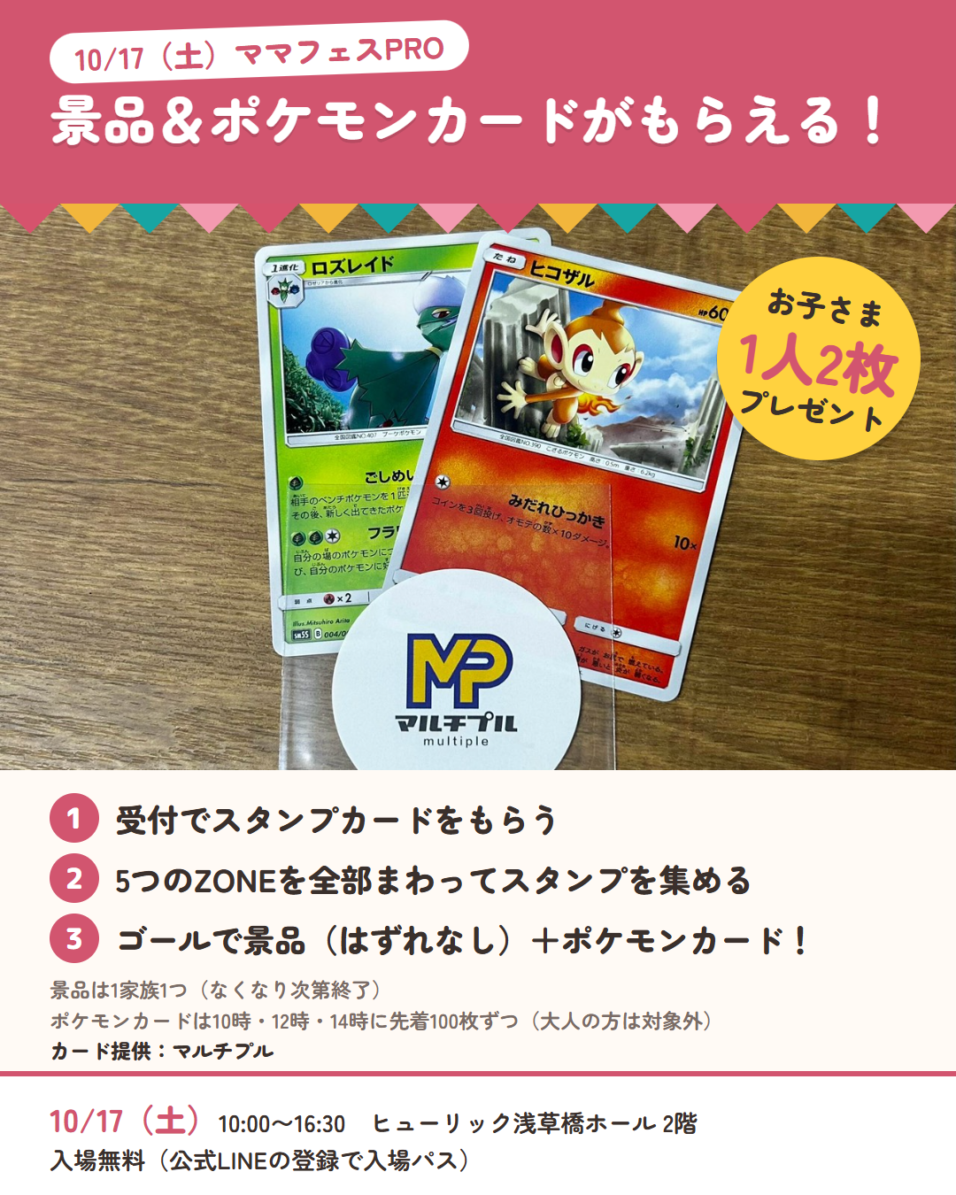 ポケモンカード＆スタンプラリー（2枚セット） 1枚目