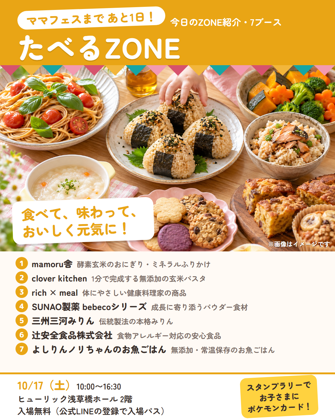 たべるZONE 1枚目