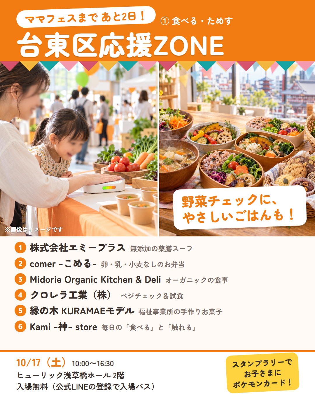 台東区応援ZONE（2枚セット） 1枚目