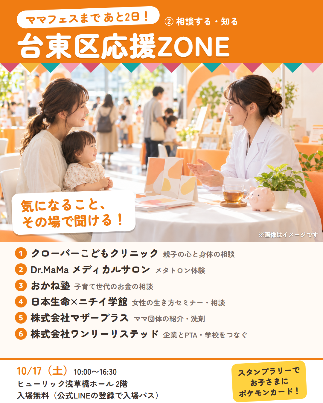 台東区応援ZONE（2枚セット） 2枚目